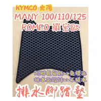 在飛比找蝦皮購物優惠-KYMCO 光陽 魅力 MANY 100 110 125 羅