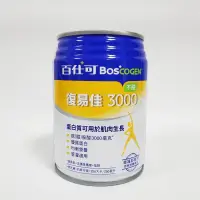 在飛比找蝦皮購物優惠-百仕可Boscogen 復易佳3000(不甜) 營養素 25