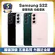 【頂級嚴選 S級福利品】Samsung S22 256G (8G/256G) (6.1吋智慧型手機)