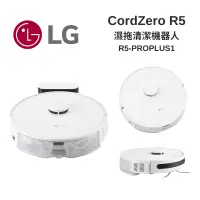 在飛比找Yahoo奇摩購物中心優惠-LG樂金 R5-PROPLUS1 CordZero R5 濕