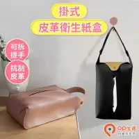 在飛比找momo購物網優惠-【OP生活】掛式面紙盒(紙巾盒 懸掛面紙 壁掛 車用衛生紙 