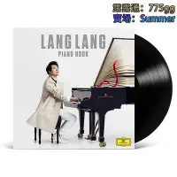 在飛比找Yahoo!奇摩拍賣優惠-正版朗朗專輯 郎朗 鋼琴書 Piano Book 2LP黑膠