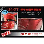 【波仕特彩貼】 U5 U6 GT 220 版型 透明犀牛皮 保護貼 DIY商品 貼膜 包膜 客製化彩貼