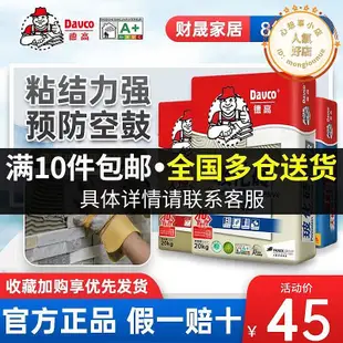 德高瓷磚接著強力黏合二型一型玻化磚大理石膠泥20公斤壁磚粘接