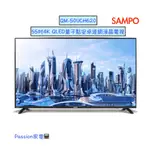 優惠＄14500『SAMPO聲寶』 50吋4K QLED量子點安卓連網液晶電視 - QM-50UCH620（免費指送）