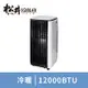 松井 冷暖型移動式冷氣12000BTU(SG-A819CH)(SG-A819CH)