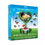 《在世界的中心呼喚愛》【TV全集+電影版】2004年日本11集愛情電視劇 超高清1080P藍光光碟 BD盒裝3碟