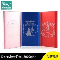 在飛比找有閑購物優惠-強強滾-Disney 迪士尼 公主 貼鑽 8000mAh 行