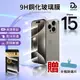 【9H滿版鋼化玻璃貼】iPhone 15 Pro Pro Max Plus適用 螢幕保護貼 滿版玻璃貼 手機保護貼