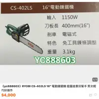 在飛比找蝦皮購物優惠-Ryobi CS-402LS 16”鏈鋸 含稅