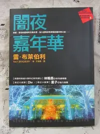 在飛比找Yahoo!奇摩拍賣優惠-＊謝啦二手書＊ 闇夜嘉年華 雷.布萊伯利 皇冠