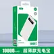 批 發超薄充電寶 快充實標10000mah 1萬毫安 大容量移動電源禮品