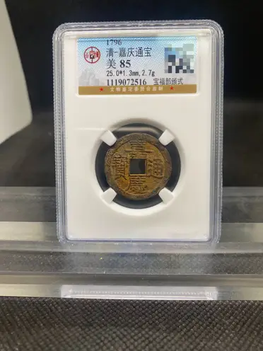 嘉慶通寶的優惠比較- 2026年09月|飛比價格