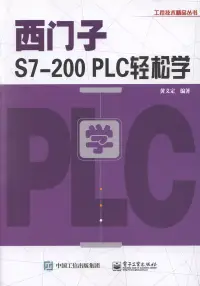 在飛比找博客來優惠-西門子S7-200 PLC輕松學