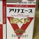 日本原裝安利命EX金強效錠90週年紀念版 日本原裝富山製藥安利命EX金強效錠 日本原裝日和安利命EX金強效錠90週年版