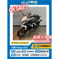 在飛比找蝦皮購物優惠-20年川崎 忍650 6004km $239999/機車、電