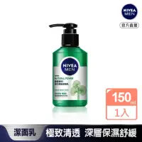 在飛比找momo購物網優惠-【NIVEA 妮維雅】積雪草B5原力修護潔面乳 150ml(