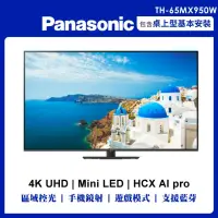 在飛比找momo購物網優惠-【Panasonic 國際牌】65型4K miniLED連網