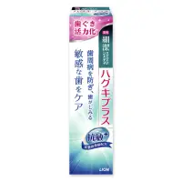 在飛比找家樂福線上購物網優惠-日本獅王細潔適齦佳牙膏抗敏plus95g