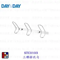 在飛比找Yahoo!奇摩拍賣優惠-高雄 Day&Day 日日 不鏽鋼衛浴系列STC0103 三