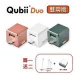 【買一送二】QUBII DUO 備份豆腐頭 雙用版 充電器 備份豆腐 備份神器 讀卡機 手機備份 安卓 蘋果 免運