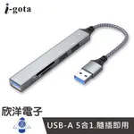 I-GOTA USB3.1 HUB集線器 USB-A 5合1 極速擴展埠 (GHB-005) 適用讀卡機 鍵盤 筆電