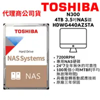 在飛比找蝦皮商城優惠-TOSHIBA東芝 N300 4TB 3.5吋 NAS硬碟 