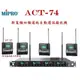 鈞釩音響~MIPRO ACT-74新寬頻四頻道純自動選訊接收機