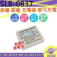 在飛比找Yahoo!奇摩拍賣優惠-星視野 SAMSUNG 三星 SLB-0837 SLB083