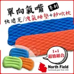 【美國 NORTH FIELD 專利 V2 超輕加大款快速充氣睡墊+充氣枕】登山/露營/旅行/輕量/超值套組