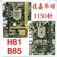 在飛比找Yahoo!奇摩拍賣優惠-廠家現貨出貨技嘉GA-B85M-D2V-SI B85M-D3