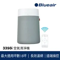 在飛比找HOTAI購優惠-【Blueair】Blue Max 3350i 空氣清淨機(