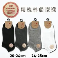 在飛比找樂天市場購物網優惠-【衣襪酷】精梳棉 船型襪 密針織造 台灣製 ALX 金滿意