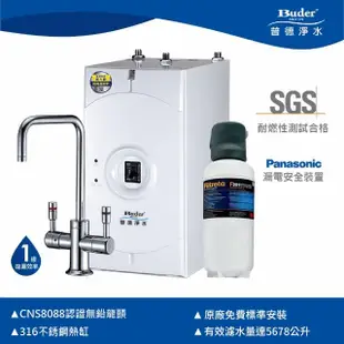 【Buder 普德】廚下型雙溫飲水機 BD-3004B(3M S201+拋光無鉛龍頭)