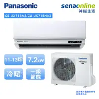 在飛比找神腦生活優惠-Panasonic頂級旗艦型(UX系列)11-13坪變頻冷暖