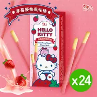 在飛比找ETMall東森購物網優惠-【翠果子】翠果子-HELLO KITTY草莓優格風味棒x24