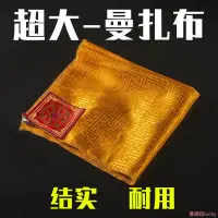 在飛比找蝦皮購物優惠-優選 吉祥佛具 包經布藏式供修曼扎布圍裙修曼茶盤曼達盤曼茶羅