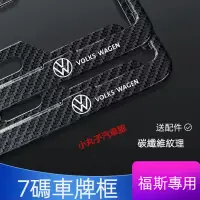 在飛比找蝦皮購物優惠-VW 福斯 7碼車牌框 GOLF T-ROC TIGUAN 