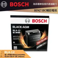 在飛比找Yahoo!奇摩拍賣優惠-BOSCH AGM BLA-12 12 AH 賓士 BENZ