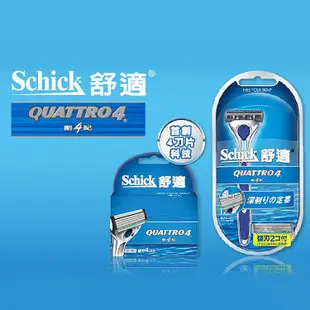 Schick 舒適 QUATTRO 4創4紀刮鬍刀(1刀把2刀片)【小三美日】DS002645