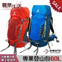 在飛比找蝦皮購物優惠-【饗樂生活】DIBOTE迪伯特 專業登山包60L 輕量背架 