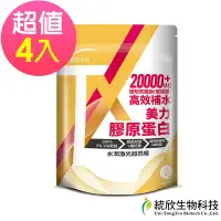 在飛比找Yahoo奇摩購物中心優惠-統欣生技-TX 美力膠原蛋白 (14 包/袋)x4袋(日本丘