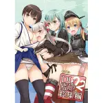 【現貨】 DL艦娘總集篇02 艦隊收藏艦隊COLLECTION 同人誌 DIGITAL LOVER 全新品