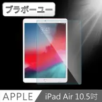 在飛比找momo購物網優惠-【百寶屋】iPad Air3/Pro 10.5吋 2019防