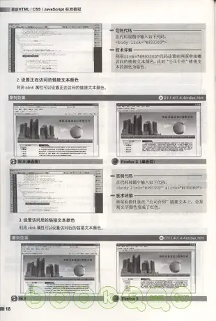 最新HTML/CSS/JavaScript標準教程(附贈CD光盤)