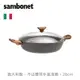 【Sambonet】義大利RockNRose雙耳平底深鍋28cm-岩石黑-附蓋