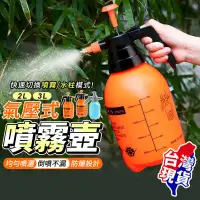 在飛比找PChome24h購物優惠-氣壓式噴霧器噴壺 2L 噴水器 澆花 灑水壺 消毒噴霧瓶 高