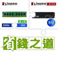 在飛比找AUTOBUY購物中心優惠-☆自動省★ 金士頓 DDR4-3200 16G 桌上型記憶體