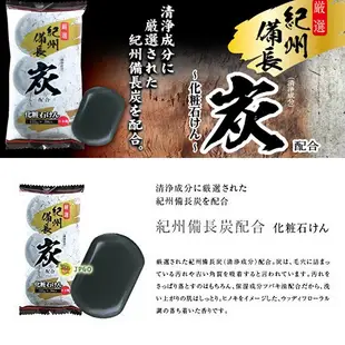 日本製 MAX 紀州備長炭 深入清潔毛孔 竹炭香皂.肥皂 135g×3入