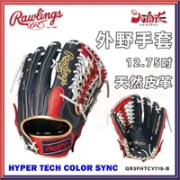 在飛比找樂天市場購物網優惠-【大自在】Rawlings 羅林斯 棒壘手套 HYPER T